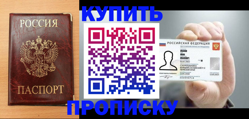 прописка от собственника в Шарье